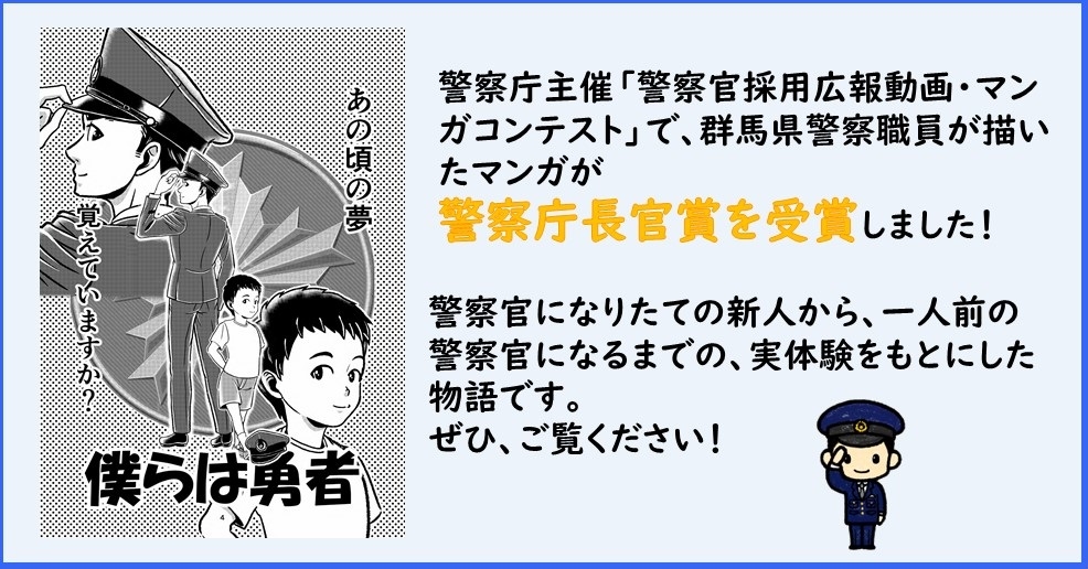 警察官採用広報マンガ
