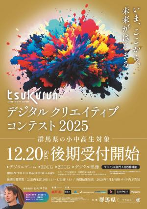 tDCG2025後期キービジュアル