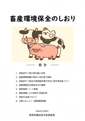 畜産環境保全のしおり表紙画像
