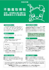 不動産取得税　住宅・住宅用土地に関する軽減制度などの基礎知識