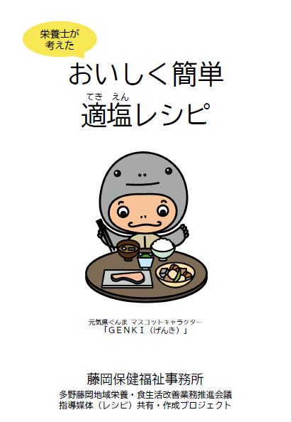 レシピ集表紙の写真