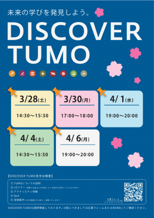 体験会の告知用チラシ