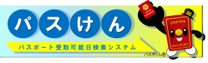 パスけんのバナー画像