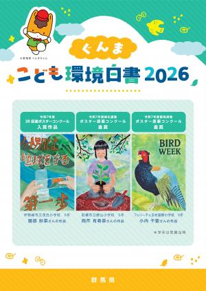こども環境白書2026 表紙画像
