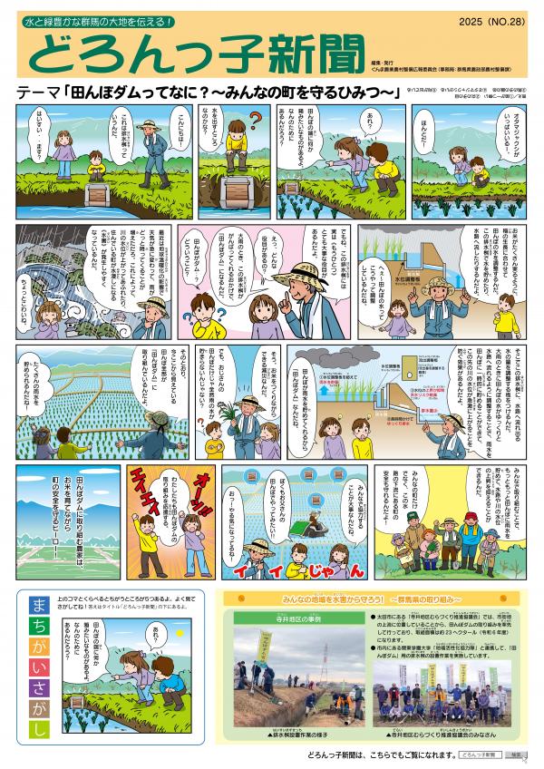どろんっ子新聞ナンバー28画像