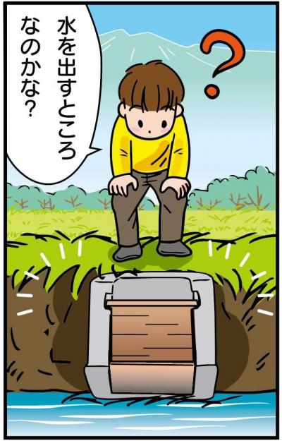 「田んぼダムってなに？～みんなの町を守るひみつ～」画像3