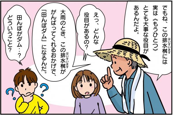 「田んぼダムってなに？～みんなの町を守るひみつ～」画像6