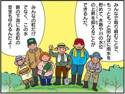 「田んぼダムってなに？～みんなの町を守るひみつ～」画像11