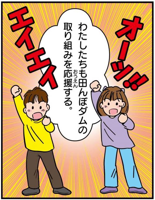 「田んぼダムってなに？～みんなの町を守るひみつ～」画像13