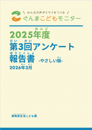 2025年度第3回アンケート（やさしい版）の画像