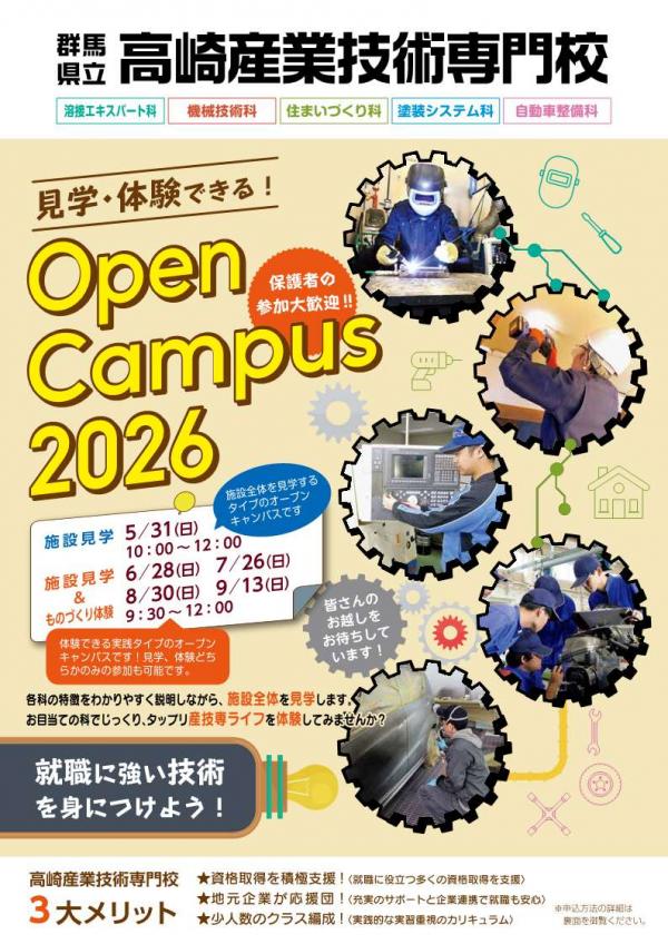 オープンキャンパス表