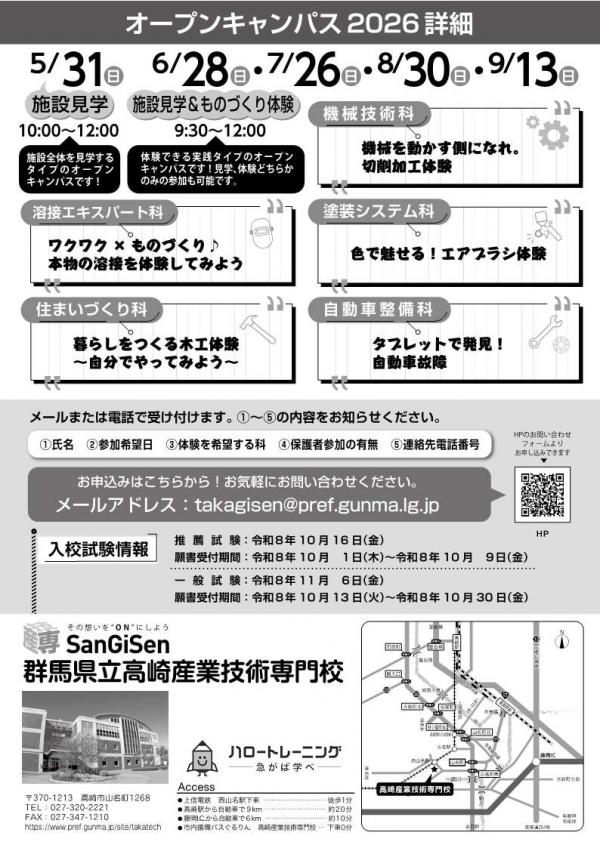 オープンキャンパス裏