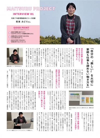 求職者向けコース受講生インタビュー記事（画像）