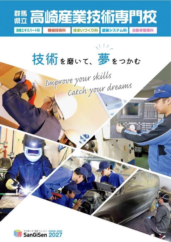 入校パンフレット表