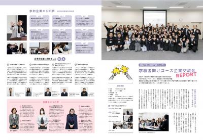 求職者向けコース企業交流会記事（画像）