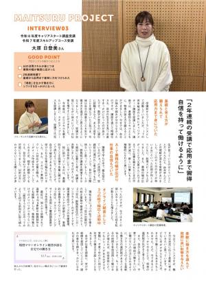 スキルアップコース受講生インタビュー記事2　画像