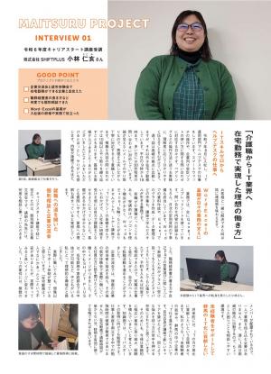 キャリアスタート講座受講生インタビュー記事（画像）