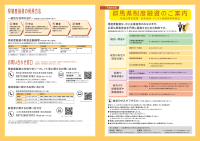 令和8年度群馬県制度融資のご案内リーフレットの画像