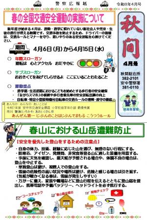 秋間４月表