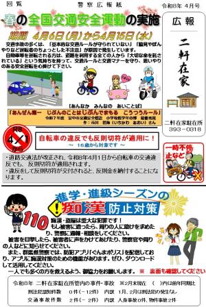 二軒在家４月表
