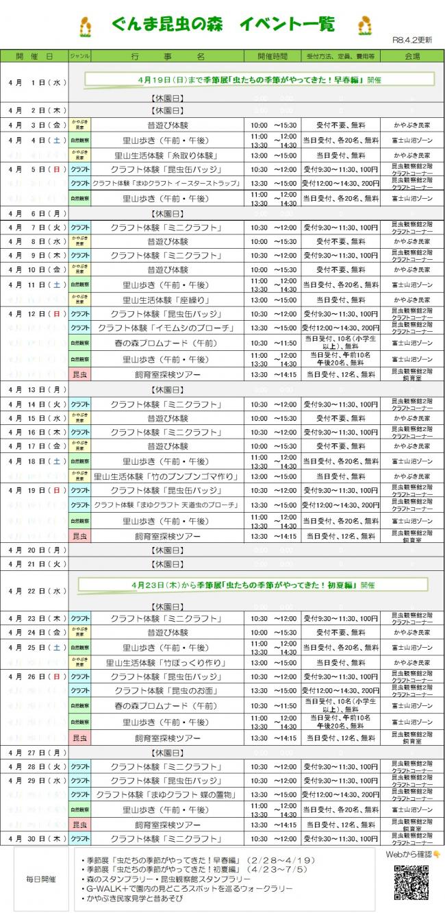 イベント一覧（4月2日更新）
