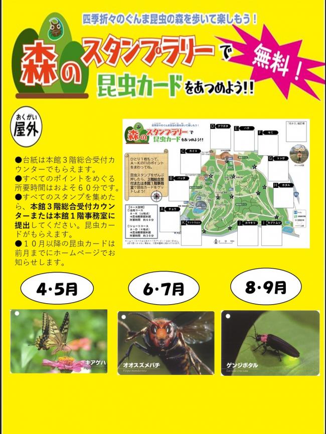スタンプラリーポスター４－９月