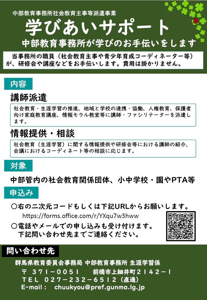令和8年度「学びあいサポート」チラシ画像