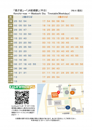 平日の県庁前から前橋駅へ向かうバス時刻表の画像