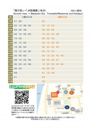 休日の県庁前から前橋駅へ向かうバス時刻表の画像の画像