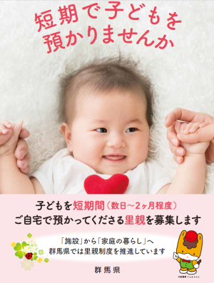 短期預かり里親募集チラシ画像　表