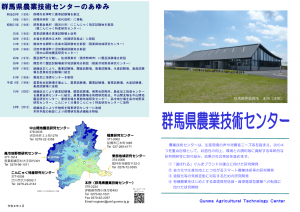 【要覧】令和８年度農業技術センターの画像1