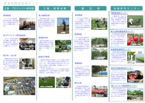 【要覧】令和８年度農業技術センターの画像2