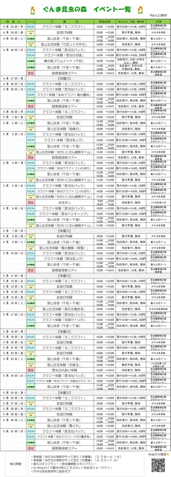 イベント一覧（4月23日更新）