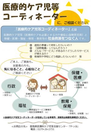 医療的ケア児等コーディネーターとはの画像