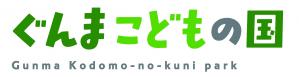ぐんまこどもの国のロゴ画像