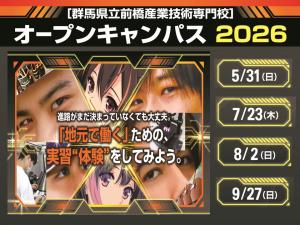 オープンキャンパス日程
