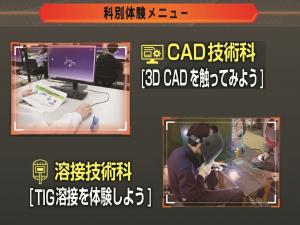 体験(CAD・溶接)