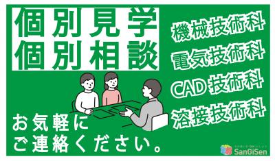 個別見学、個別相談を実施します