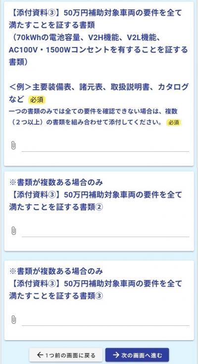 50万円対象要件を証する書類をアップロードするフォームの画像