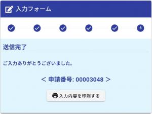 送信完了の画像