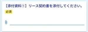 リース契約書をアップロードするフォームの画像