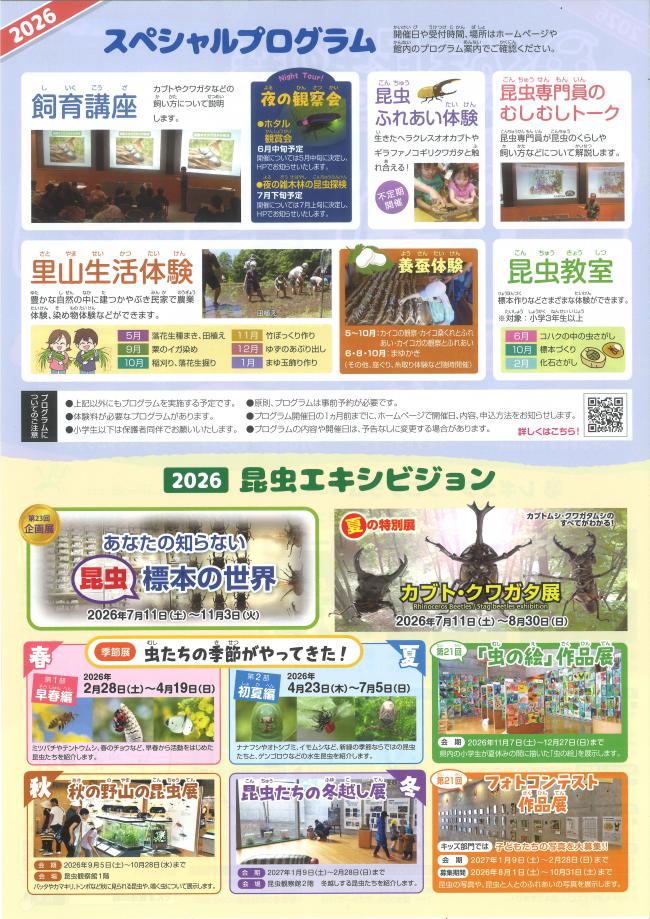 イベントナビ2026裏