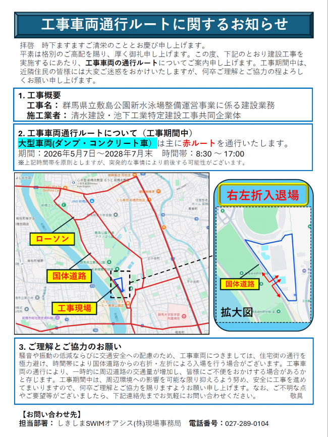 工事車両通行ルート地図の画像