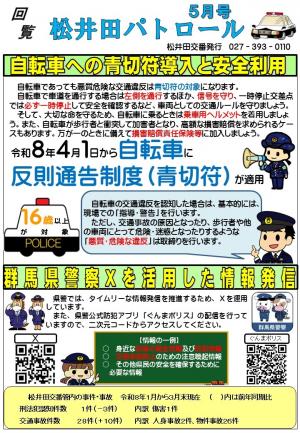 松井田５月表