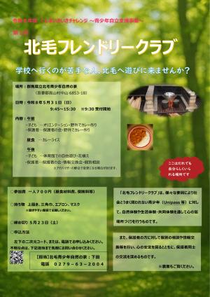 フレンドリークラブちらしの画像
