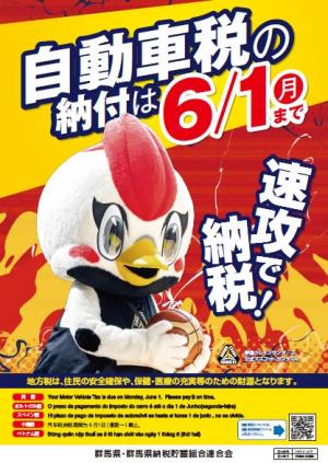 自動車税の納付は6月1日まで（YouTube）