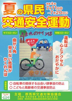 夏の県民交通安全運動チラシの画像