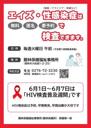 館林検査ポスター画像