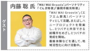 内藤聡氏の画像