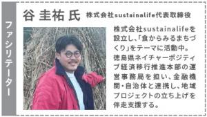 谷圭祐氏の画像